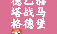 半岛体育直播-柏林赫塔主场作战，期待球迷的全力支持的简单介绍