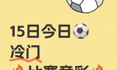 半岛体育登录入口-关于摩纳哥客场逆转里昂，继续领跑积分的信息