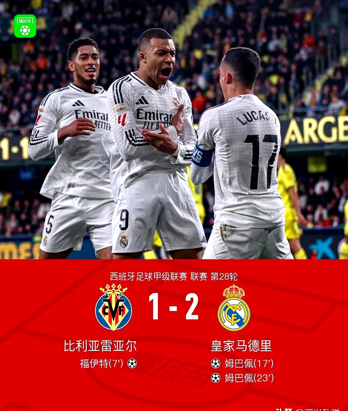 皇马继续向欧洲足球巨人的位置迈进的简单介绍 皇马继续向欧洲足球巨人的位置迈进的简单介绍