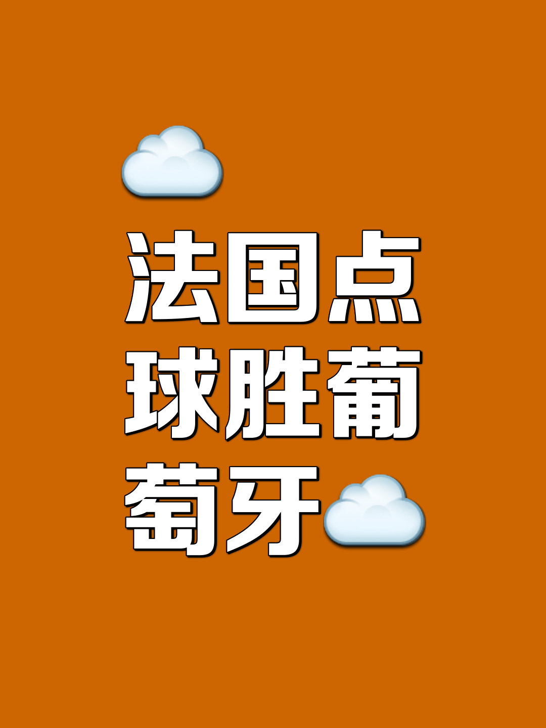 欧洲球队实力较量,纷纷斗志争夺胜利宝座的简单介绍 欧洲球队实力较量,纷纷斗志争夺胜利宝座的简单介绍