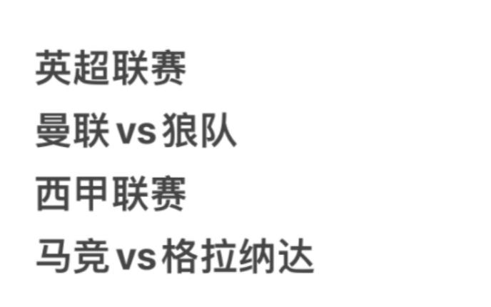 关于格拉纳达挑战马竞,力争联赛积分拉开差距的信息 关于格拉纳达挑战马竞,力争联赛积分拉开差距的信息