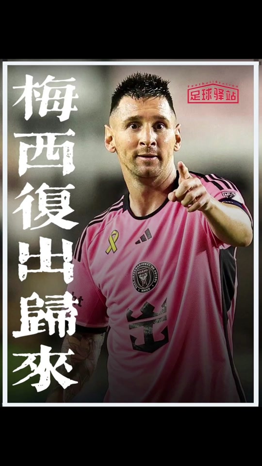 包含梅西正式宣布加盟曼城，瓜帅再续前缘，曼市双雄决战英超霸主!的词条