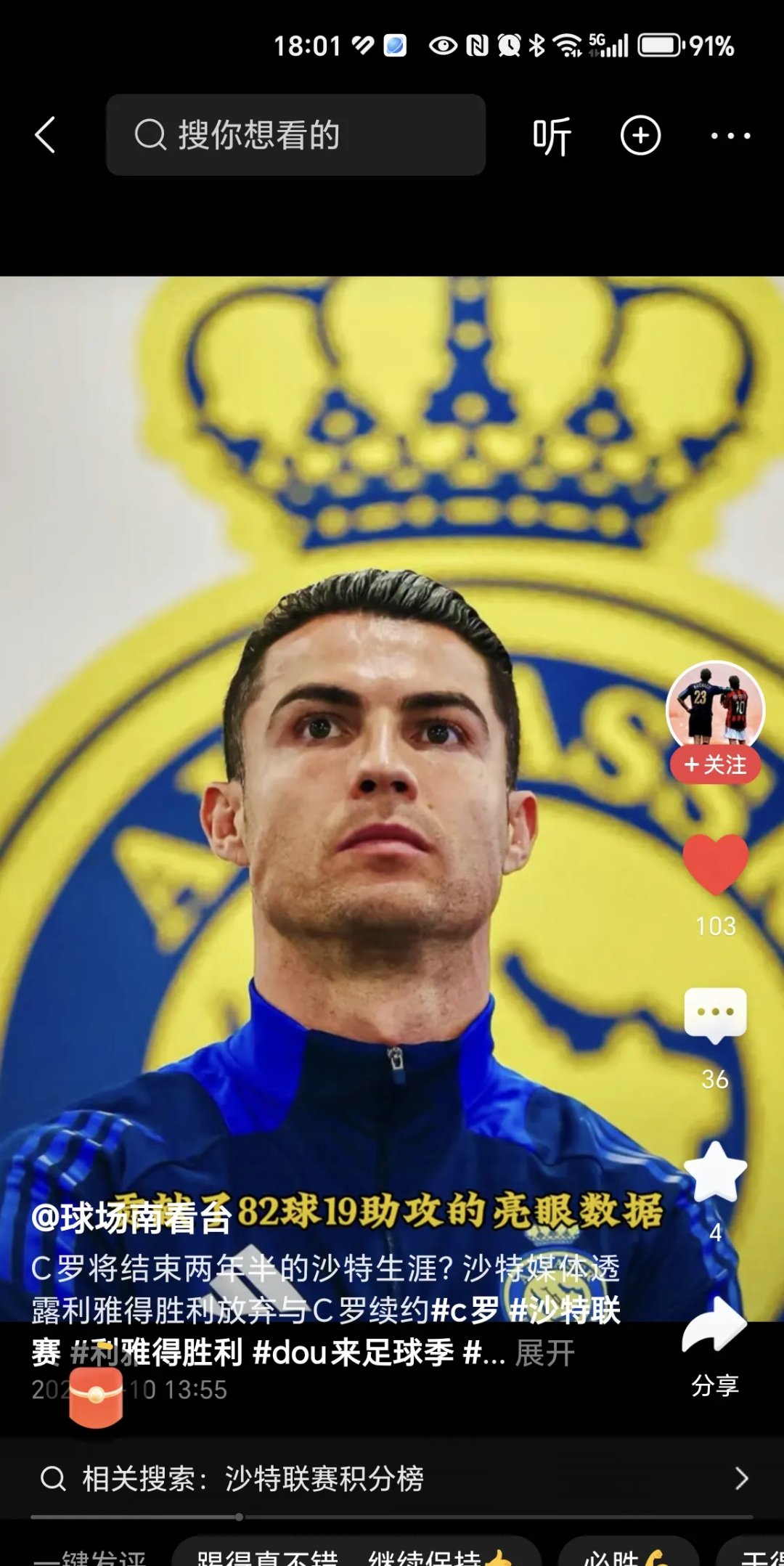 关于C罗发文告别利雅得胜利引关注，球迷情绪激动不已的信息