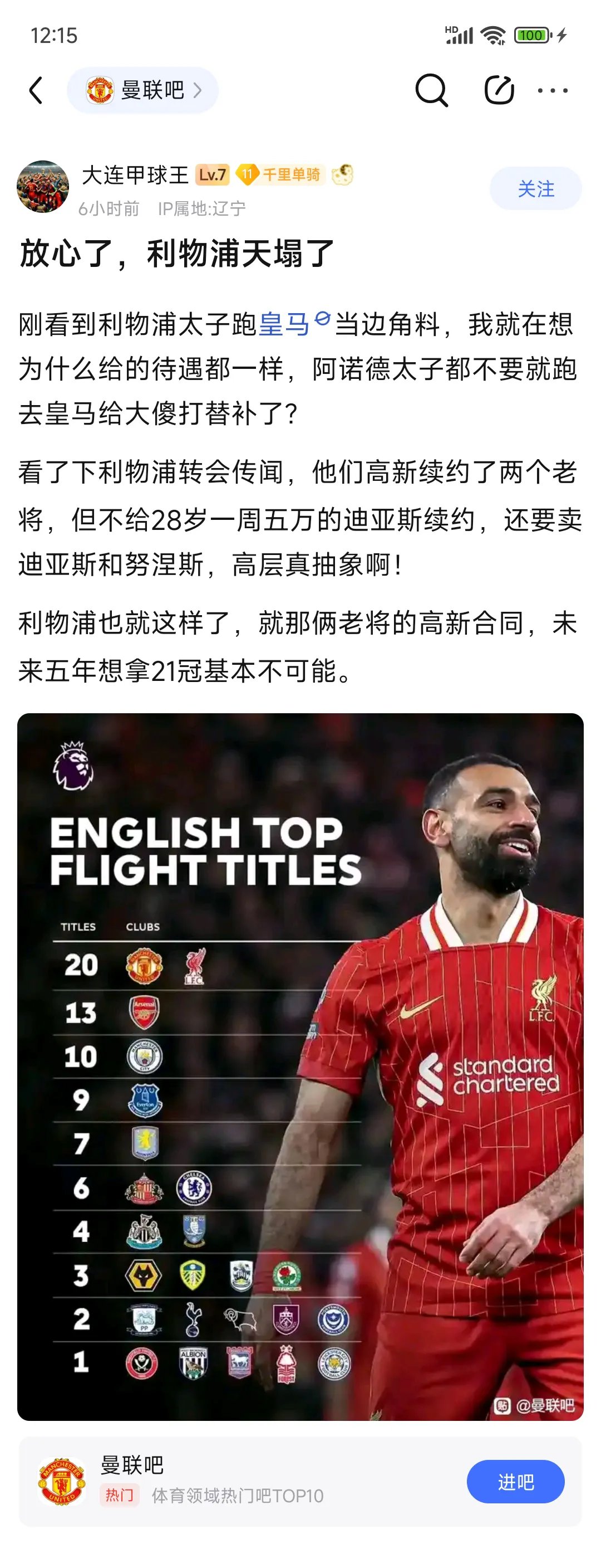 曼联防守出现漏洞，丢掉关键比赛分数的简单介绍